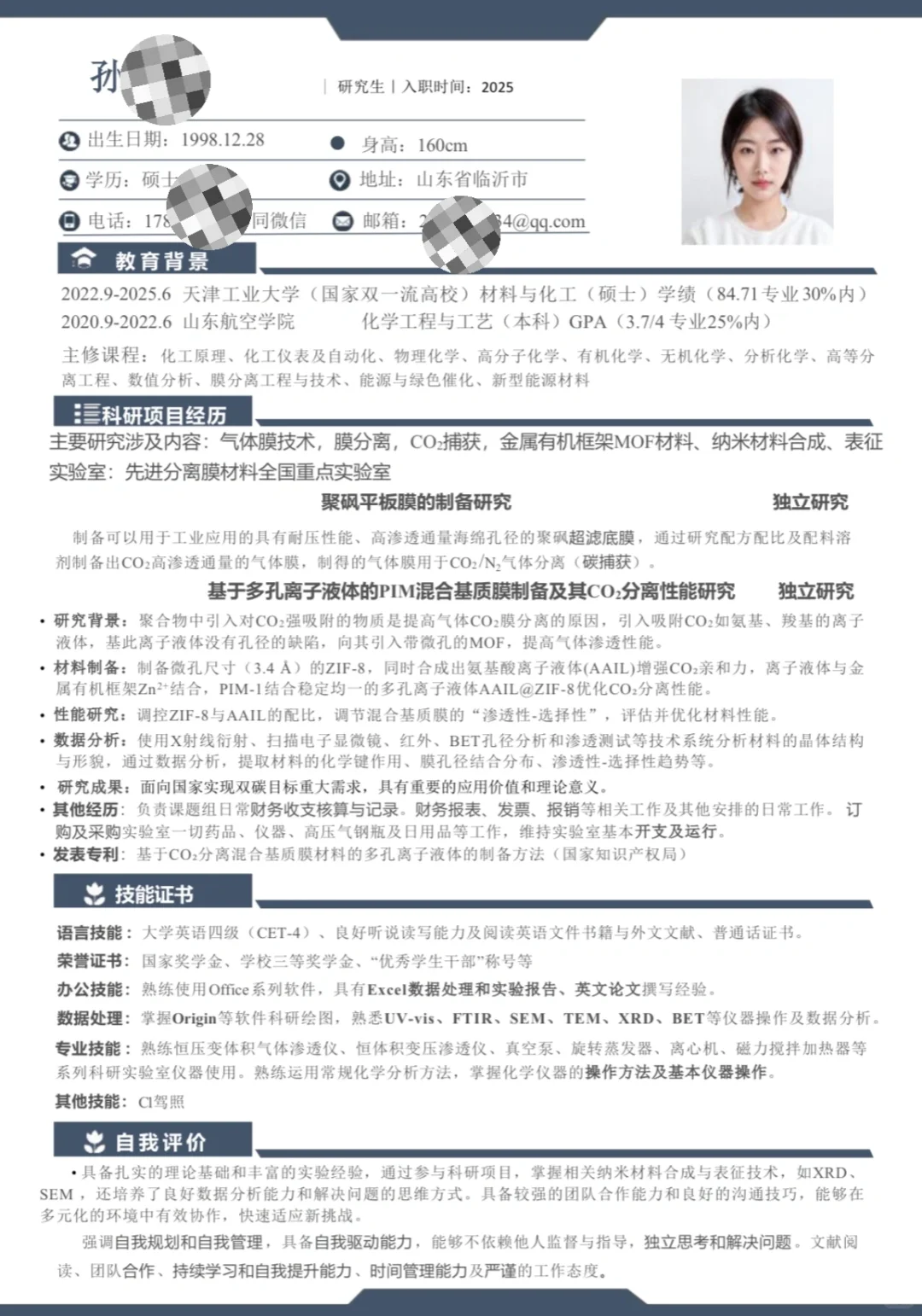 招工作 专业材料与化工 有没有HR可以打捞