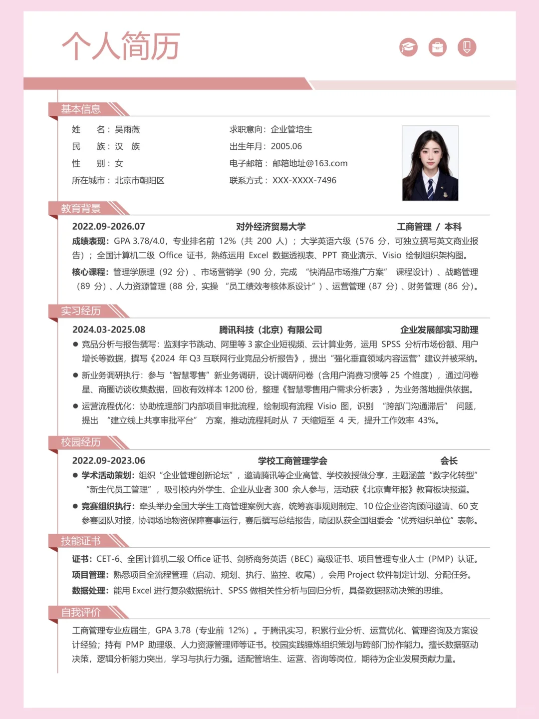 🌟超实用大学生求职简历模板| 真诚分享