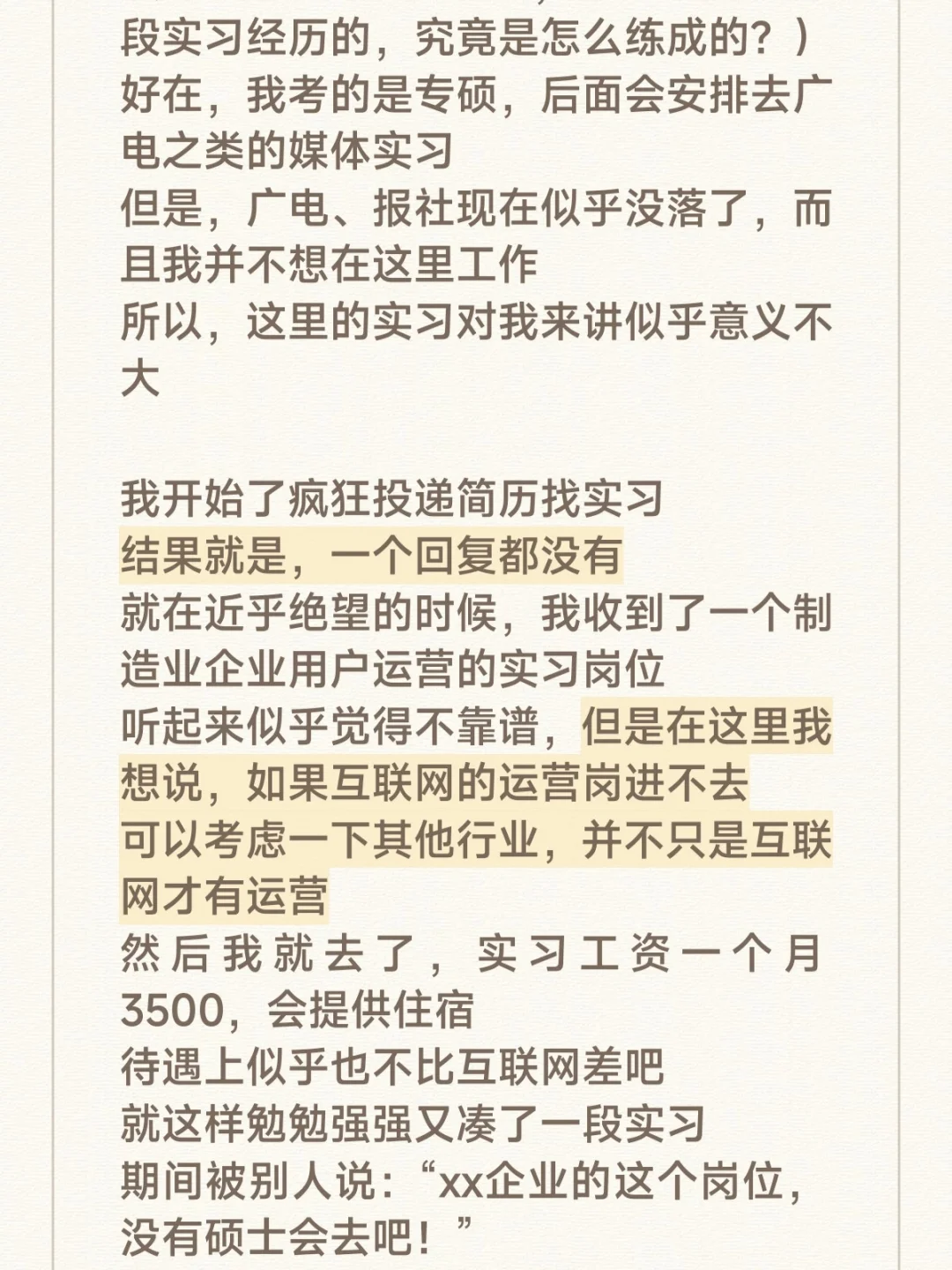 应届生放宽心 你不会找不到工作的（四）