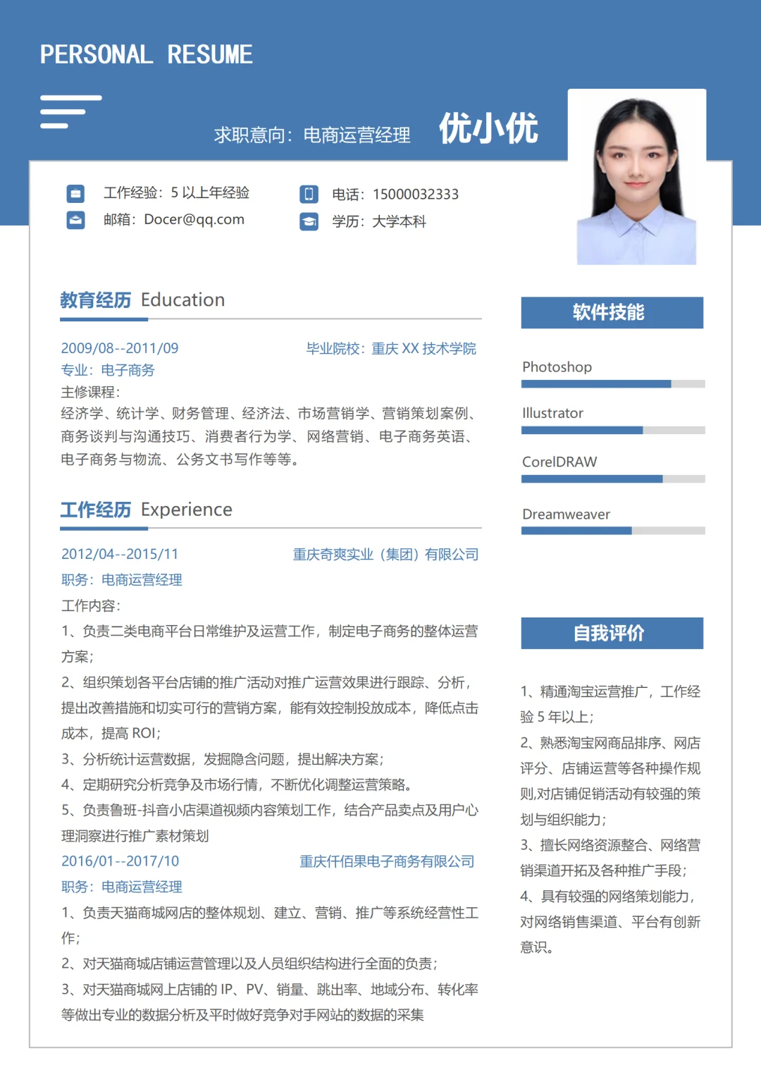 简历总被刷？我靠这份模板拿下心动offer！