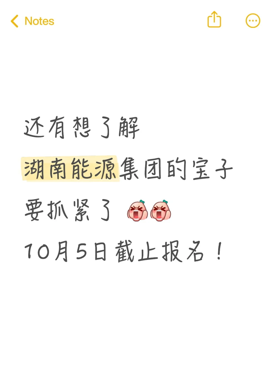 湖南能源集团！快截止了😨😨