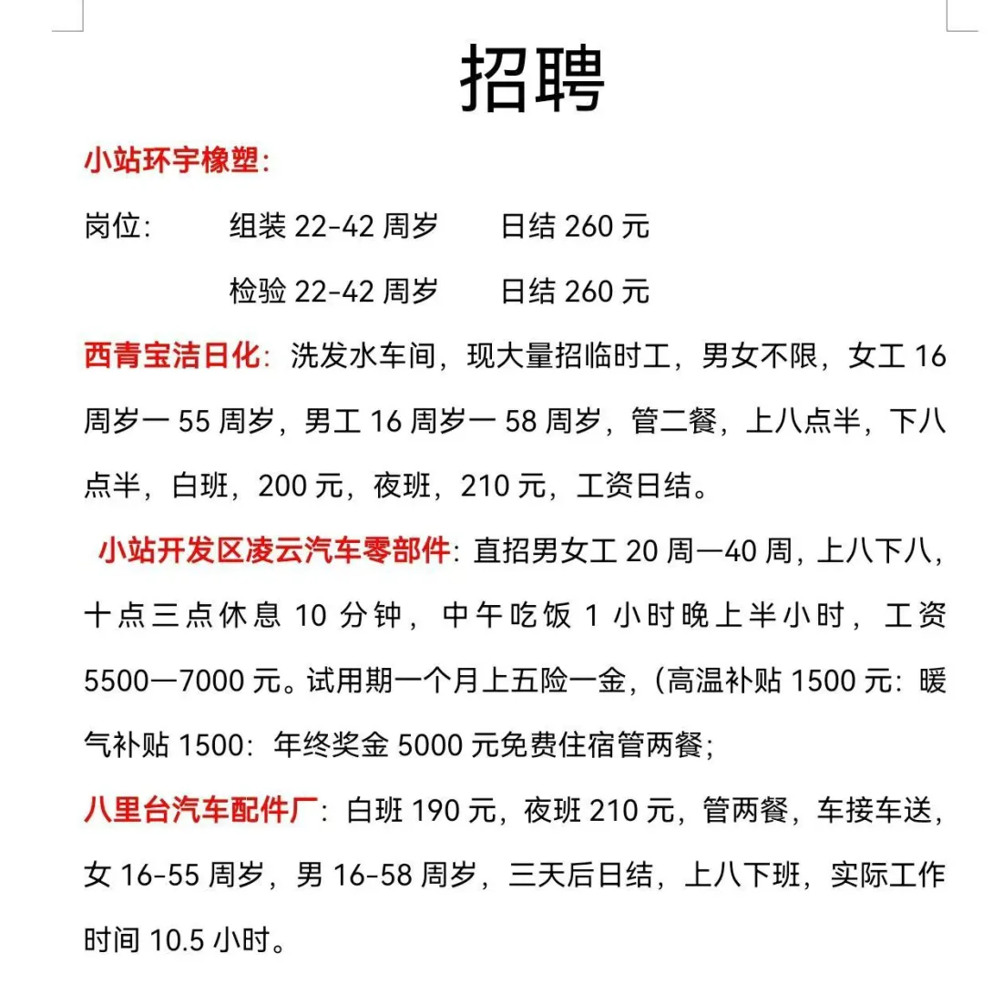 📢 天津多厂区直招
