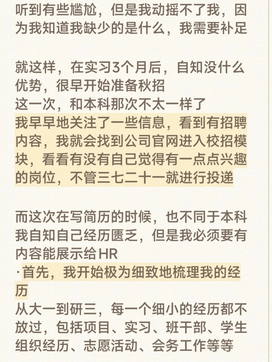应届生放宽心 你不会找不到工作的（四）
