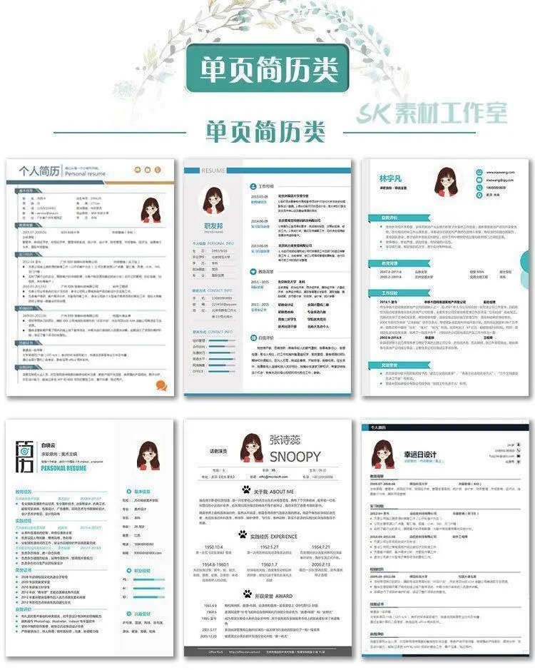 word个人简历模板公务员事业单位招聘简历