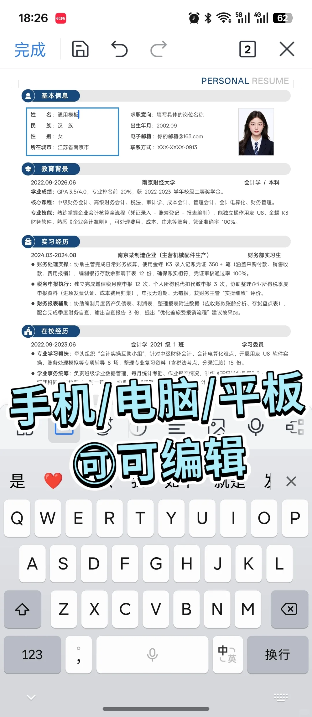 校招个人简历模板 | 手机可编辑也🆓