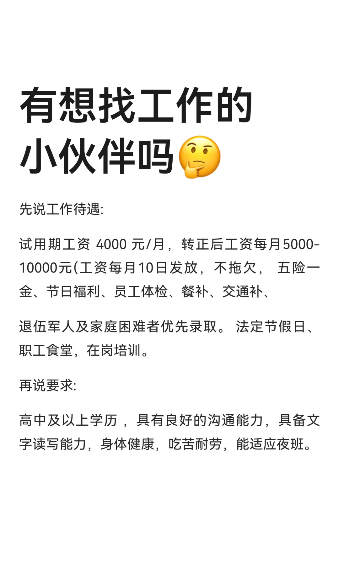 有想找工作的小伙伴吗🤔