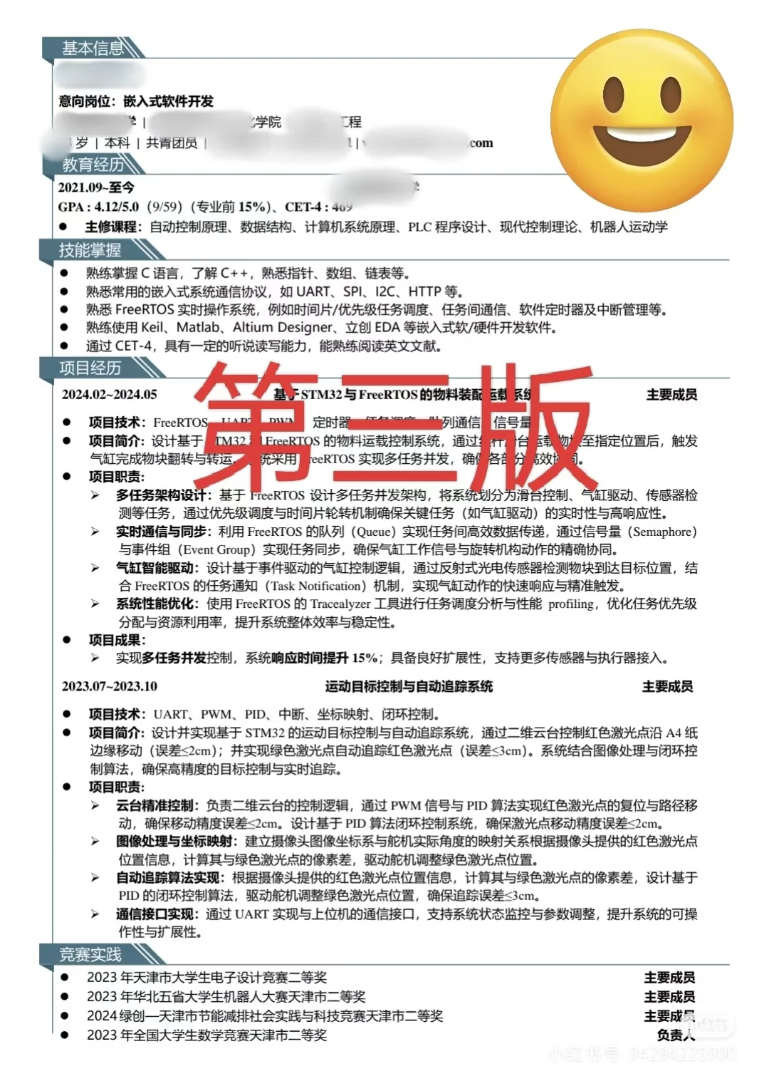 应届生怒花100改的简历，大家看看值不值？