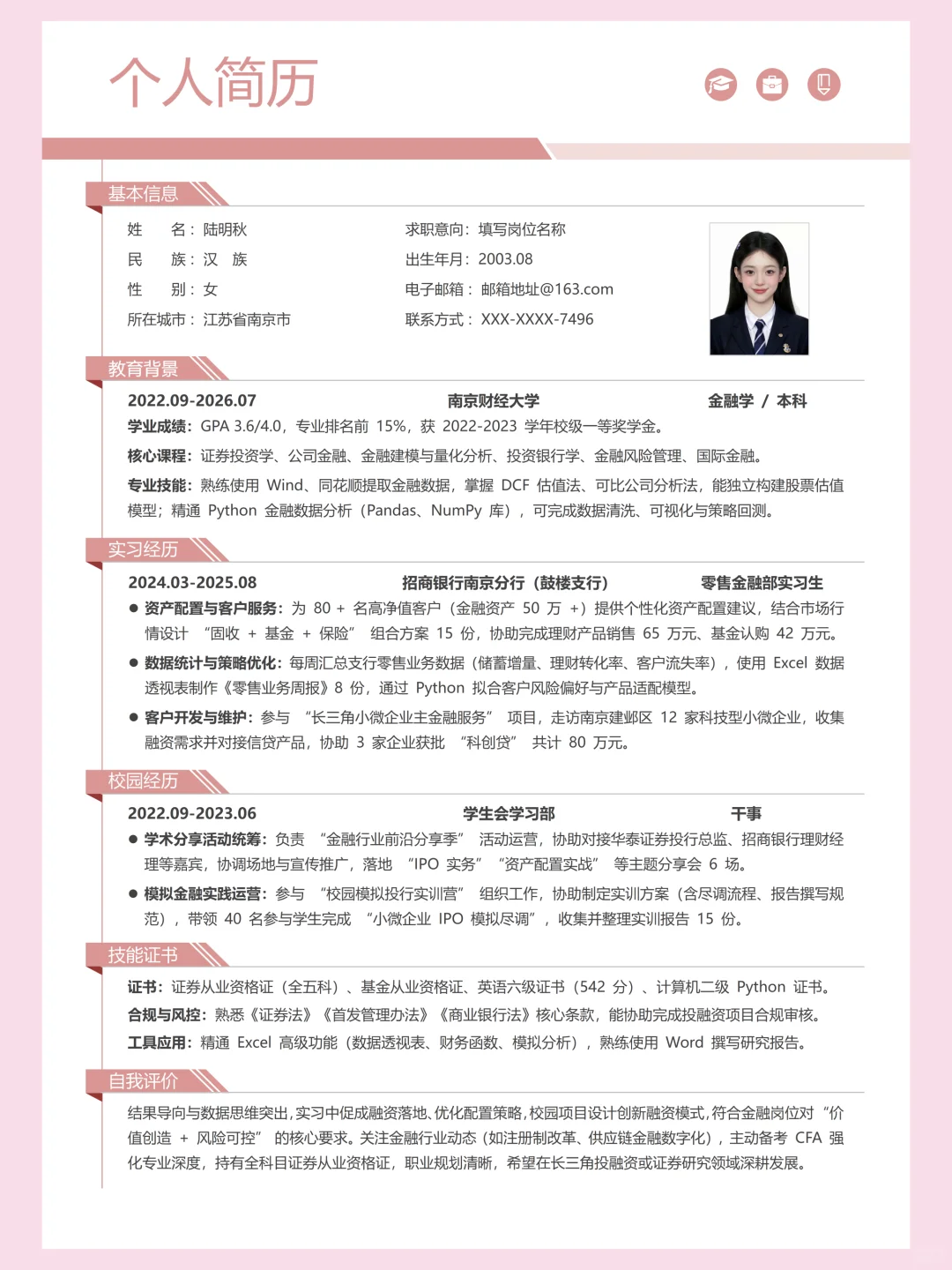 简历模板自取 | free share（真诚分享）