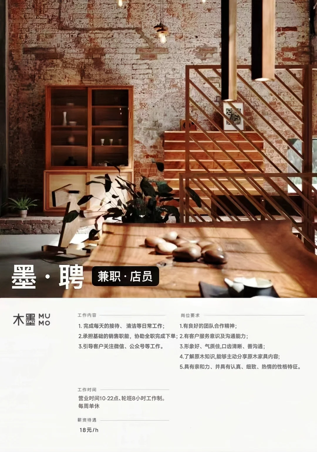 #墨·聘