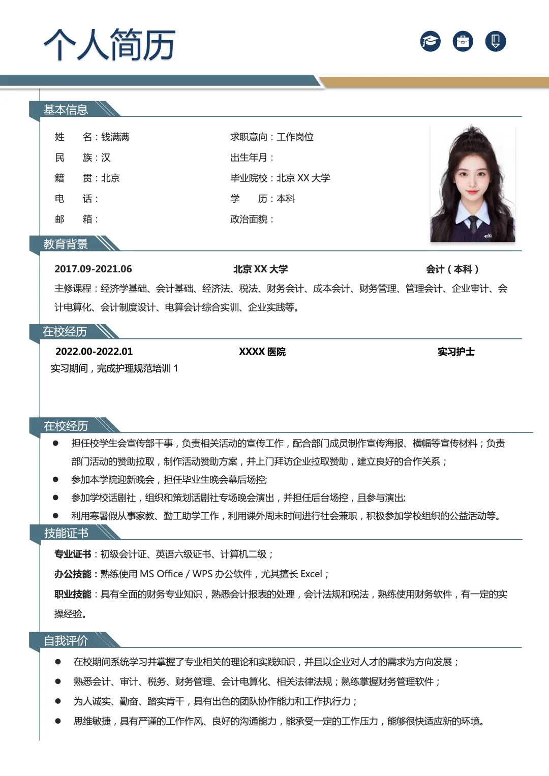 简历模板套装免费下载|单页＋自荐信