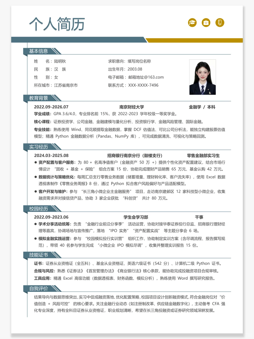 简历模板自取 | free share（真诚分享）