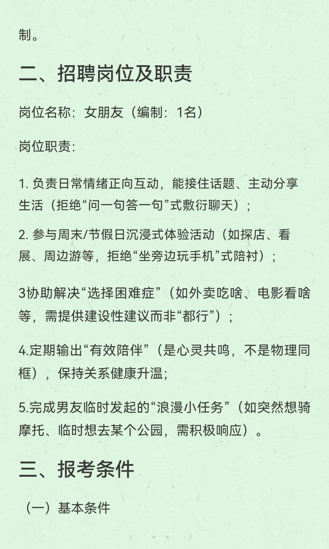 面向社会招聘贤惠女友公告