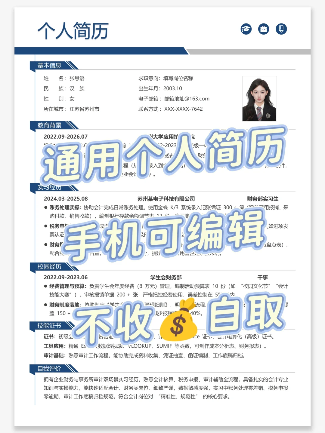 个人简历模板 | 各种专业🆓纯分享