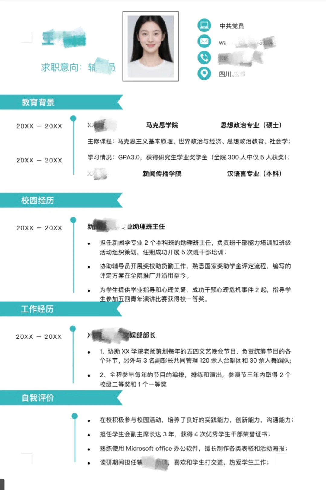 个人简历模版free分享～需要的来～