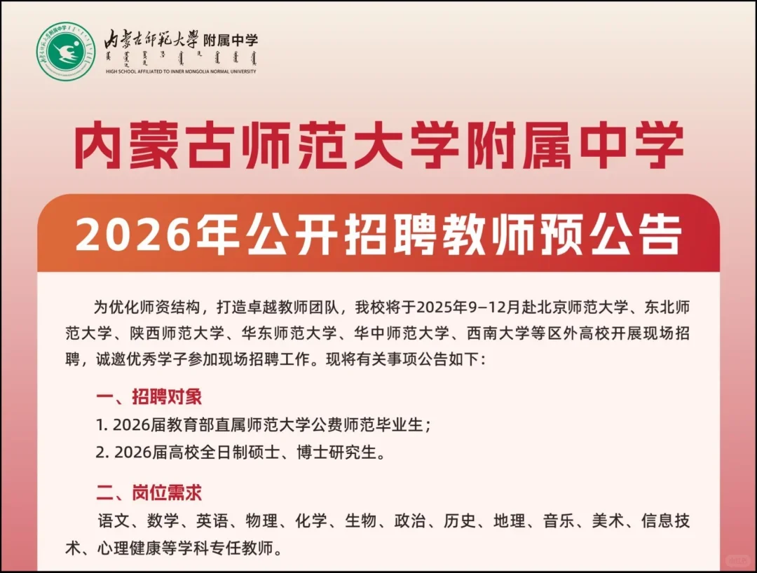 内师大附中招聘专任教师