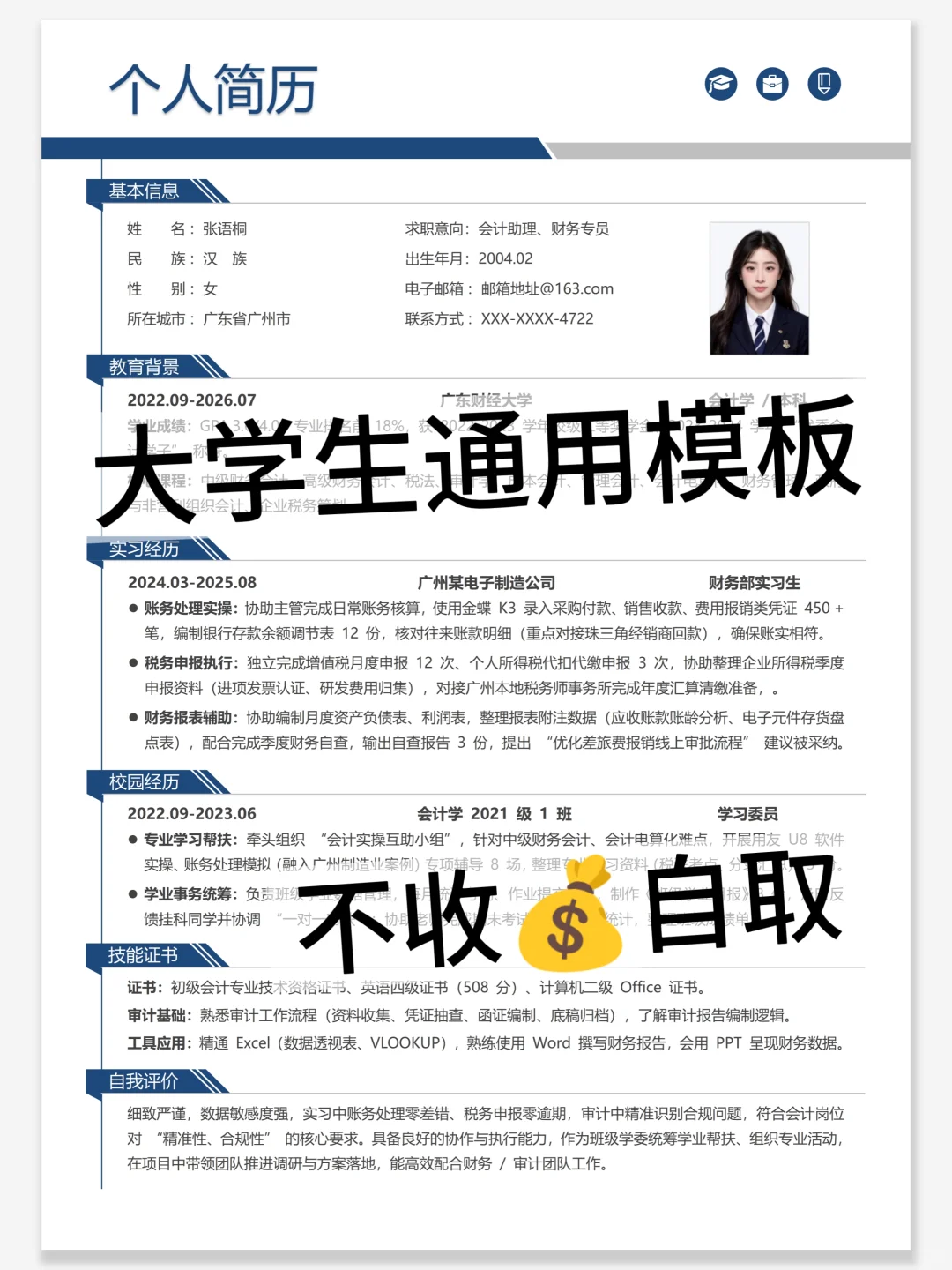 HR 喜欢的大学生简历长这样～纯分享
