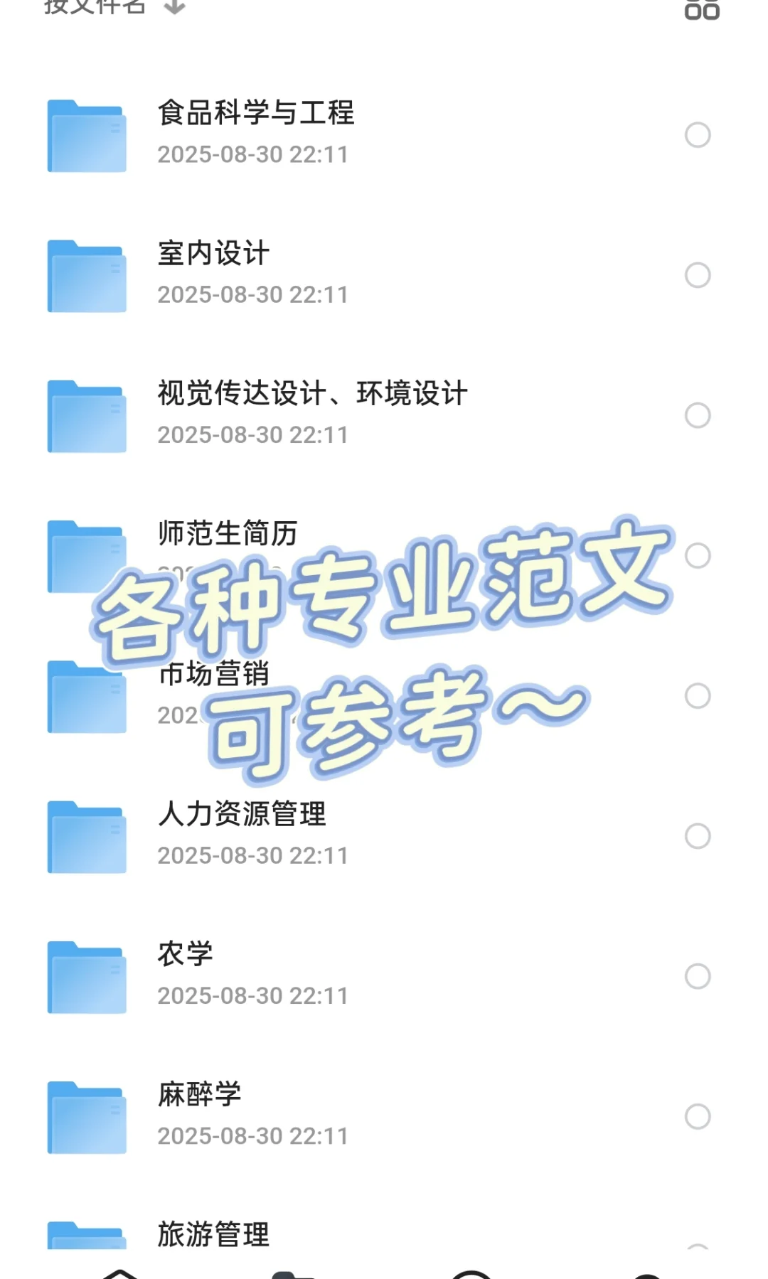 个人简历模板 | 各种专业🆓纯分享