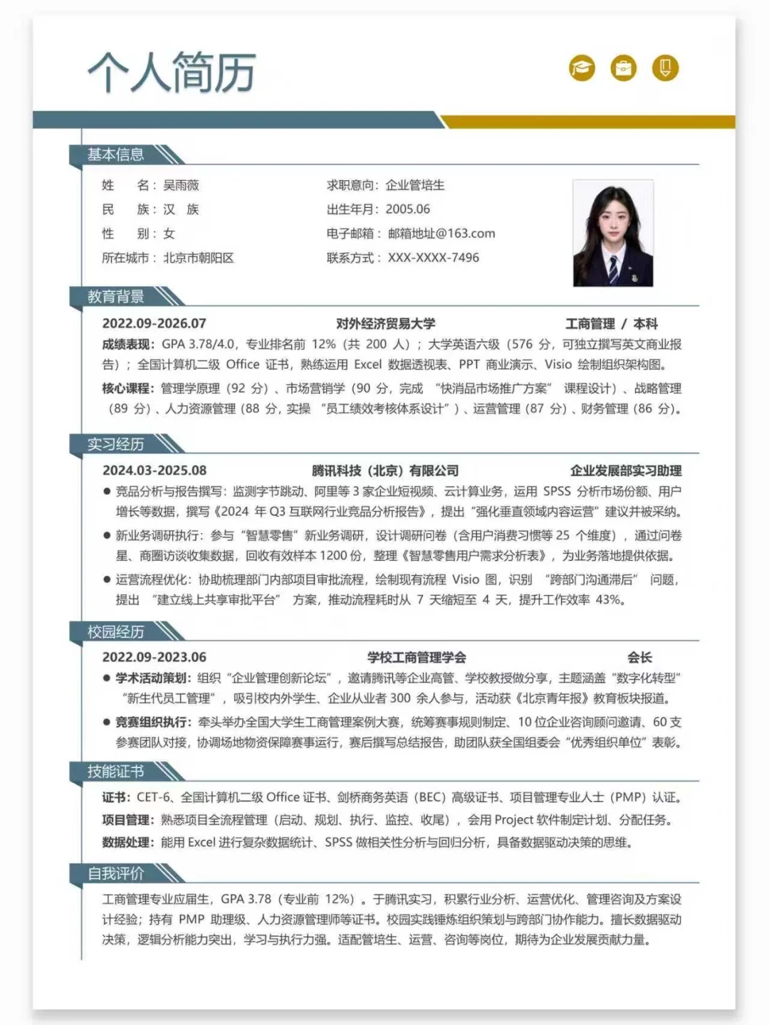 🌟超实用大学生求职简历模板| 真诚分享
