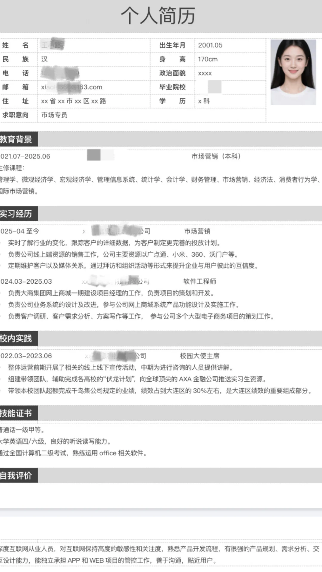个人简历模版free分享～需要的来～