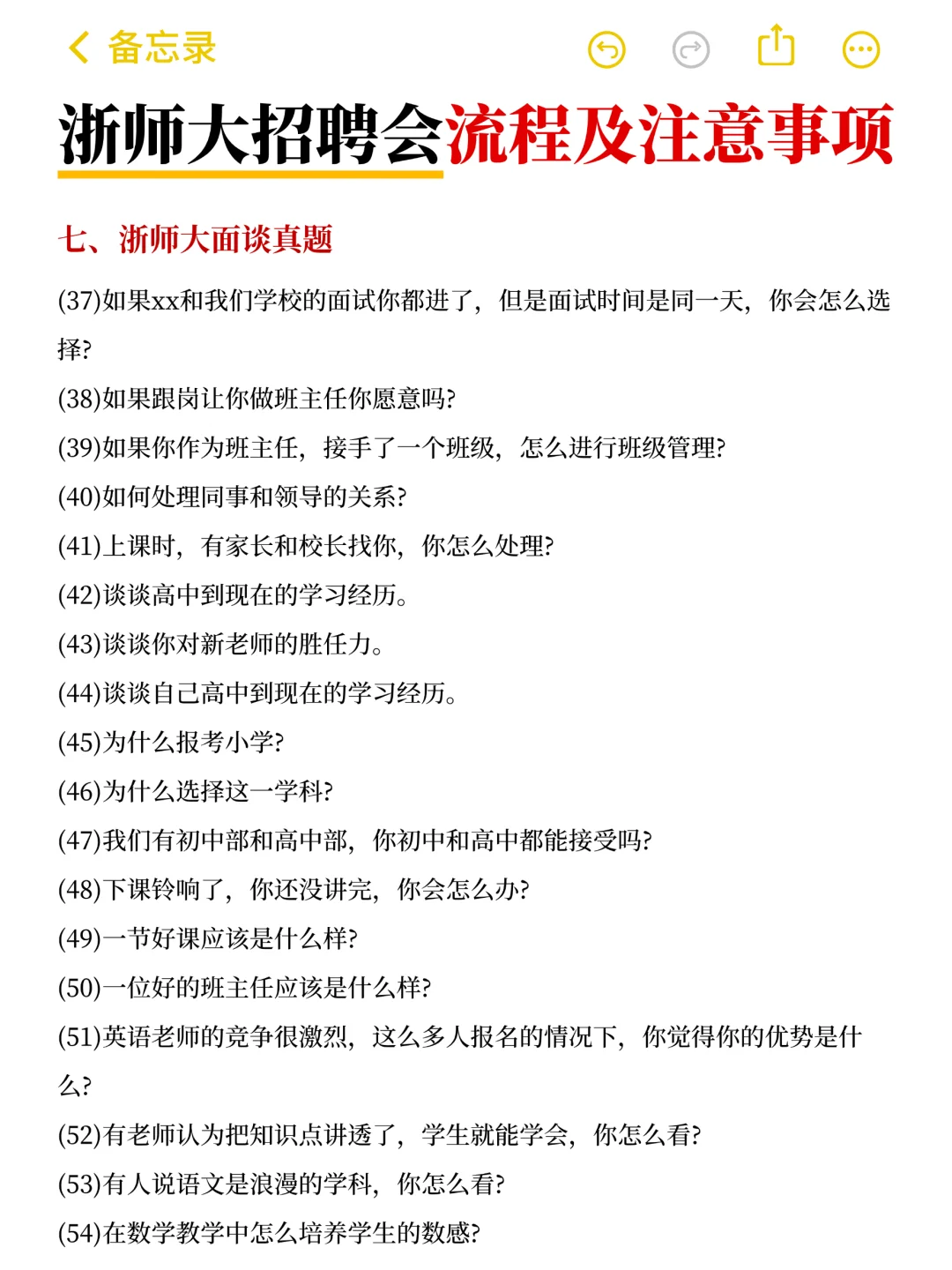经验帖！11月8浙师大招聘会流程及面谈真题