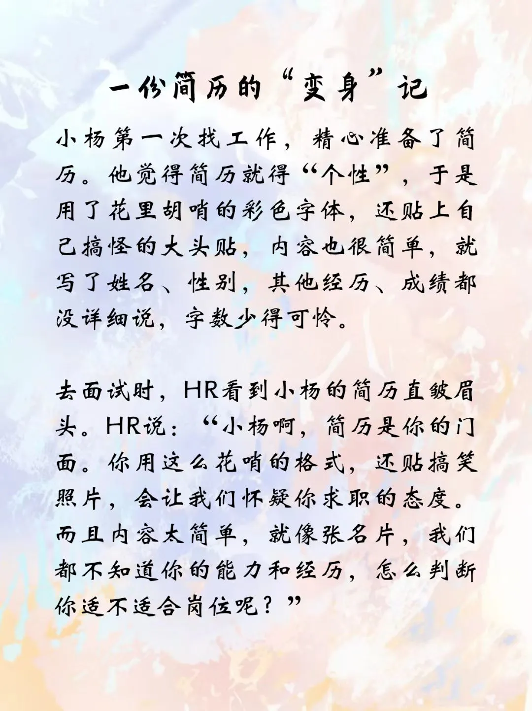 HR闺蜜偷偷告诉我：大学生求职简历也有礼仪