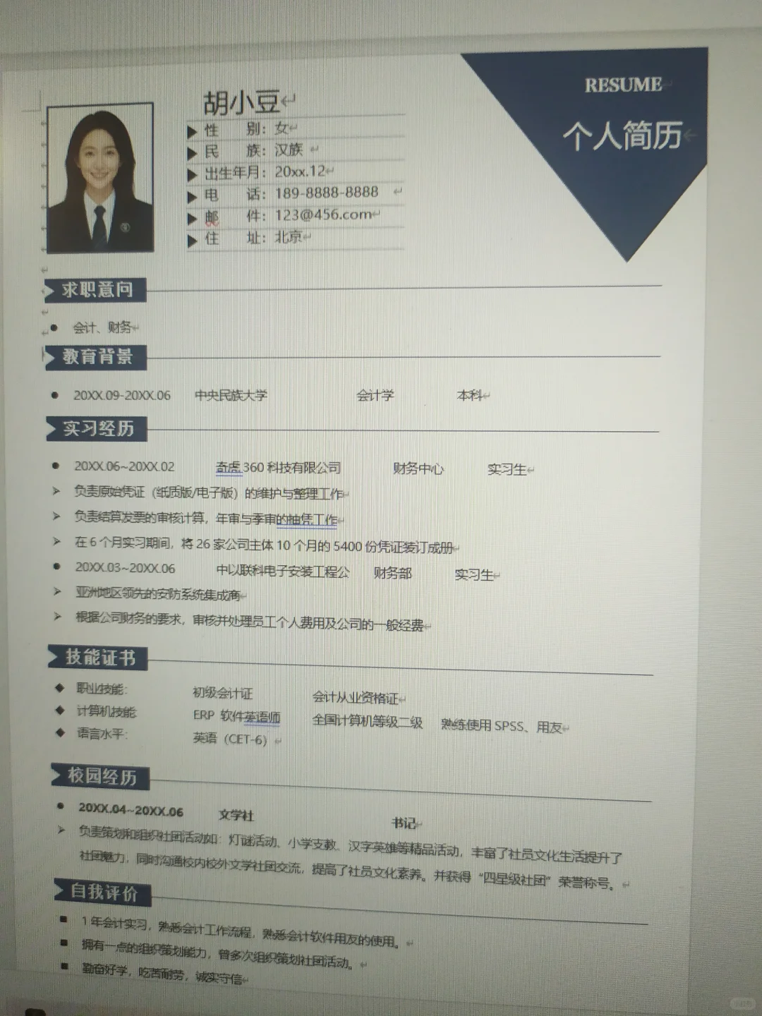 🌟超实用简历模板分享