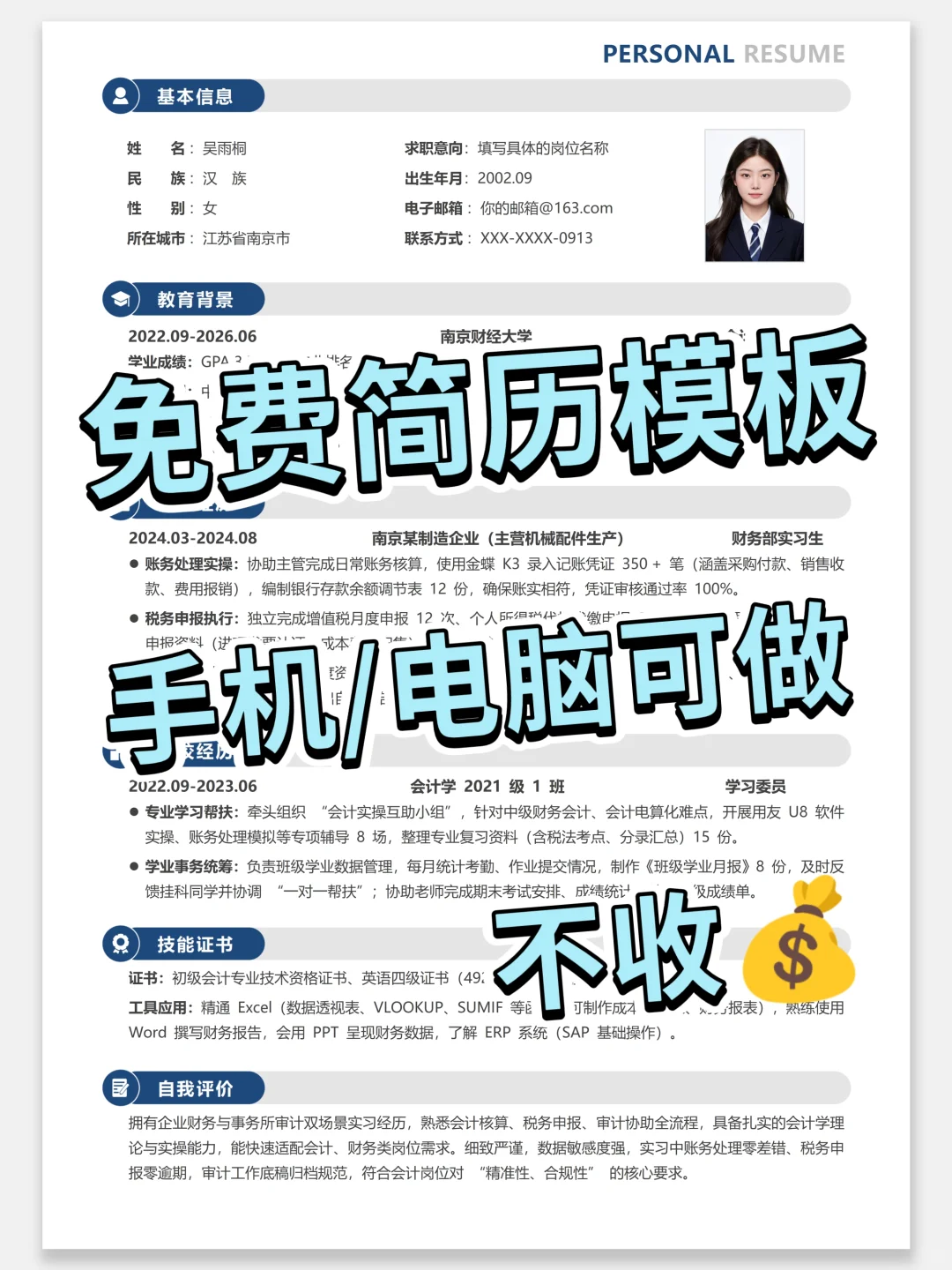 校招个人简历模板 | 手机可编辑也🆓