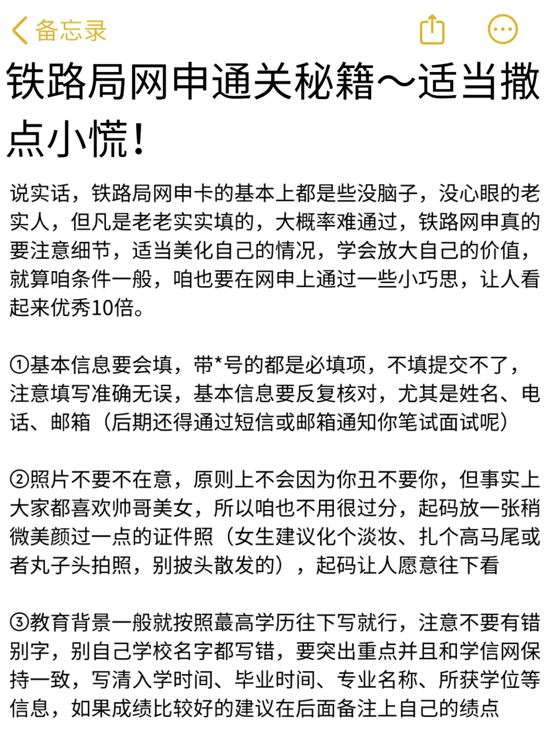 关于铁路网申