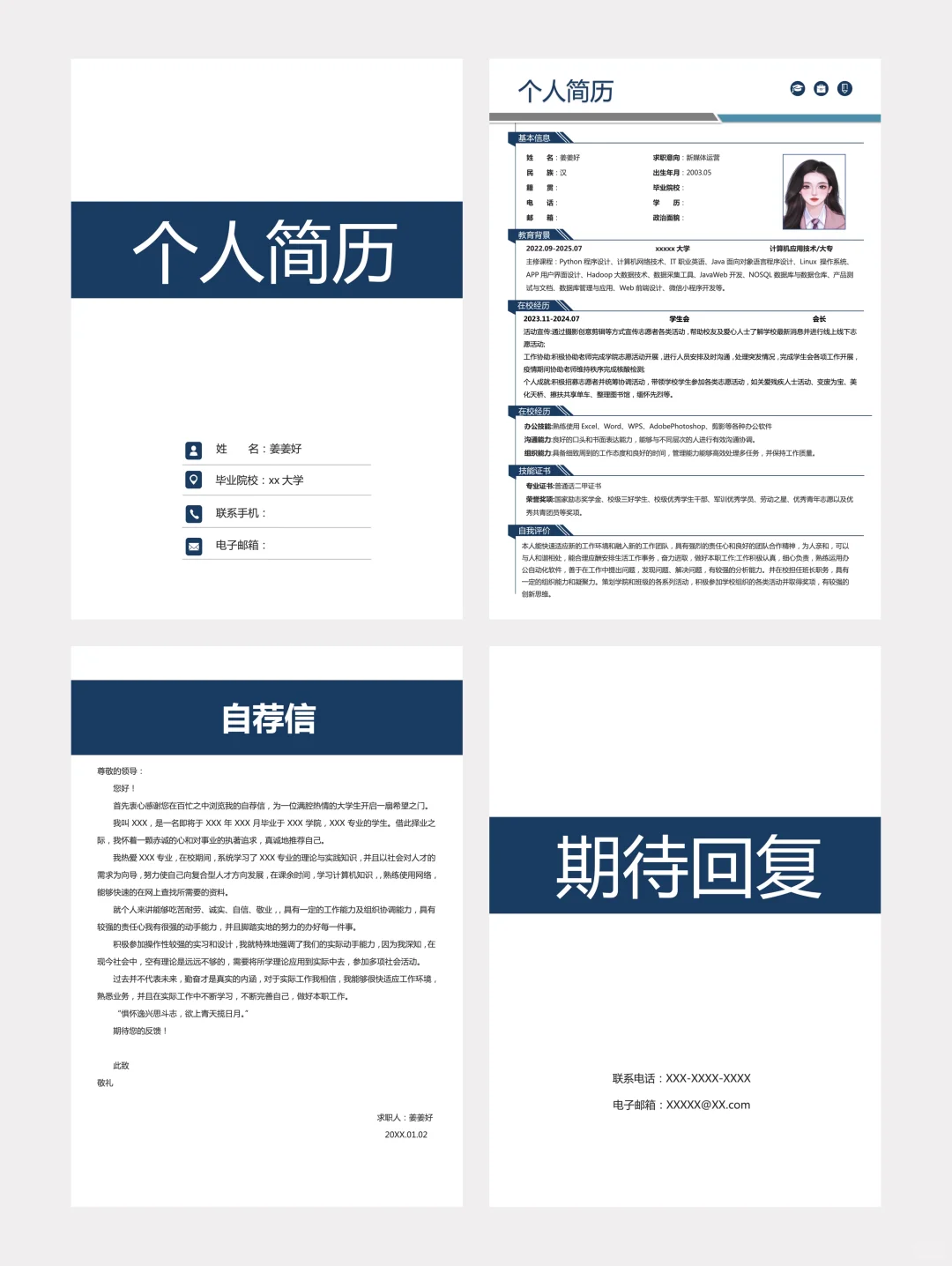 三无大学生简历模板分享，求职实习通用
