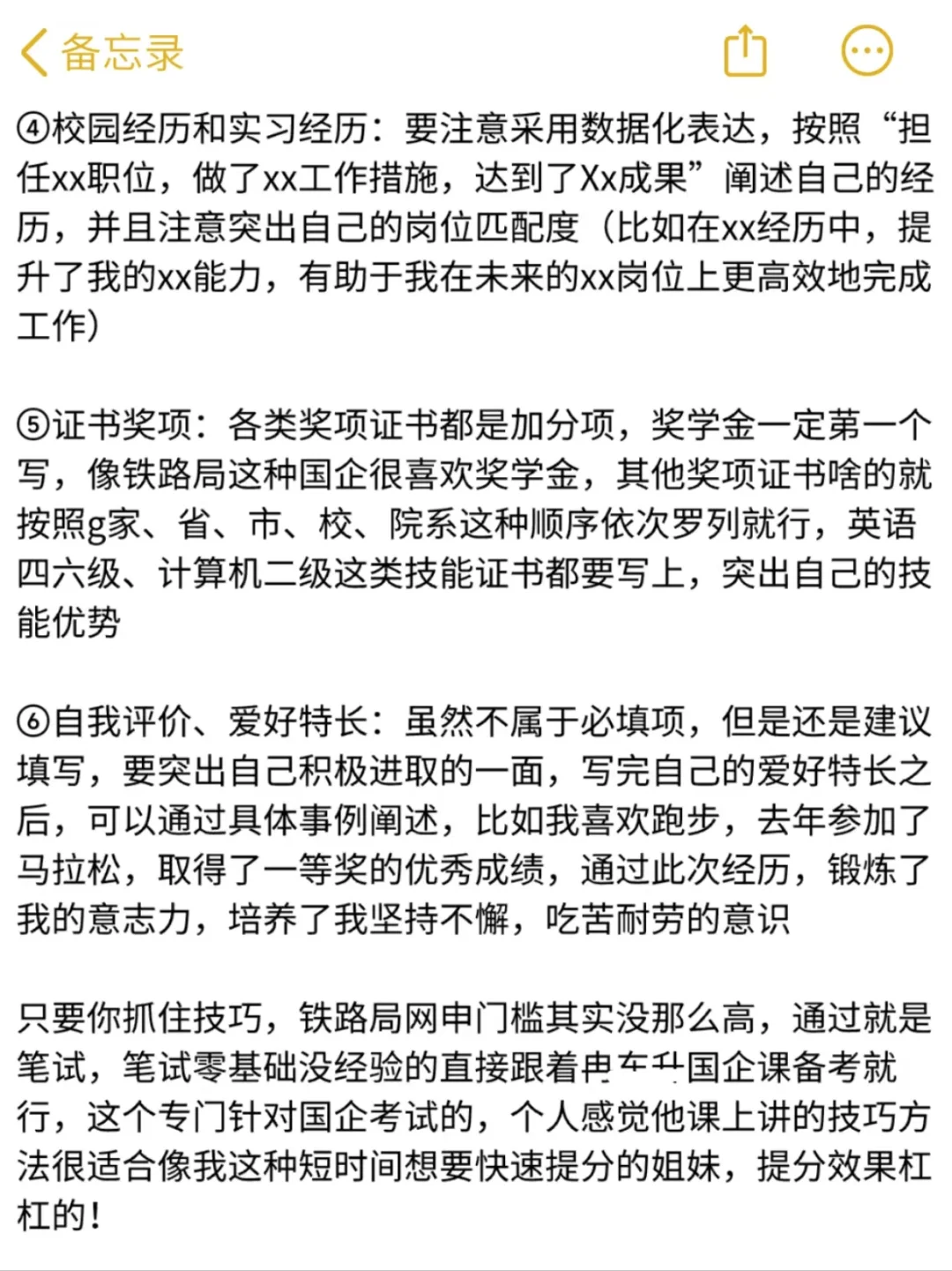关于铁路网申