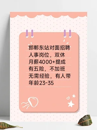 邯郸招聘工作简单不加班