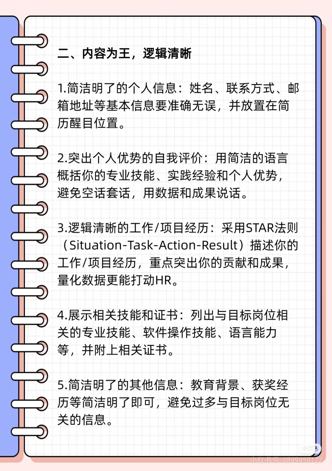 🔥《救命！这份简历让我一周收到8个面试
