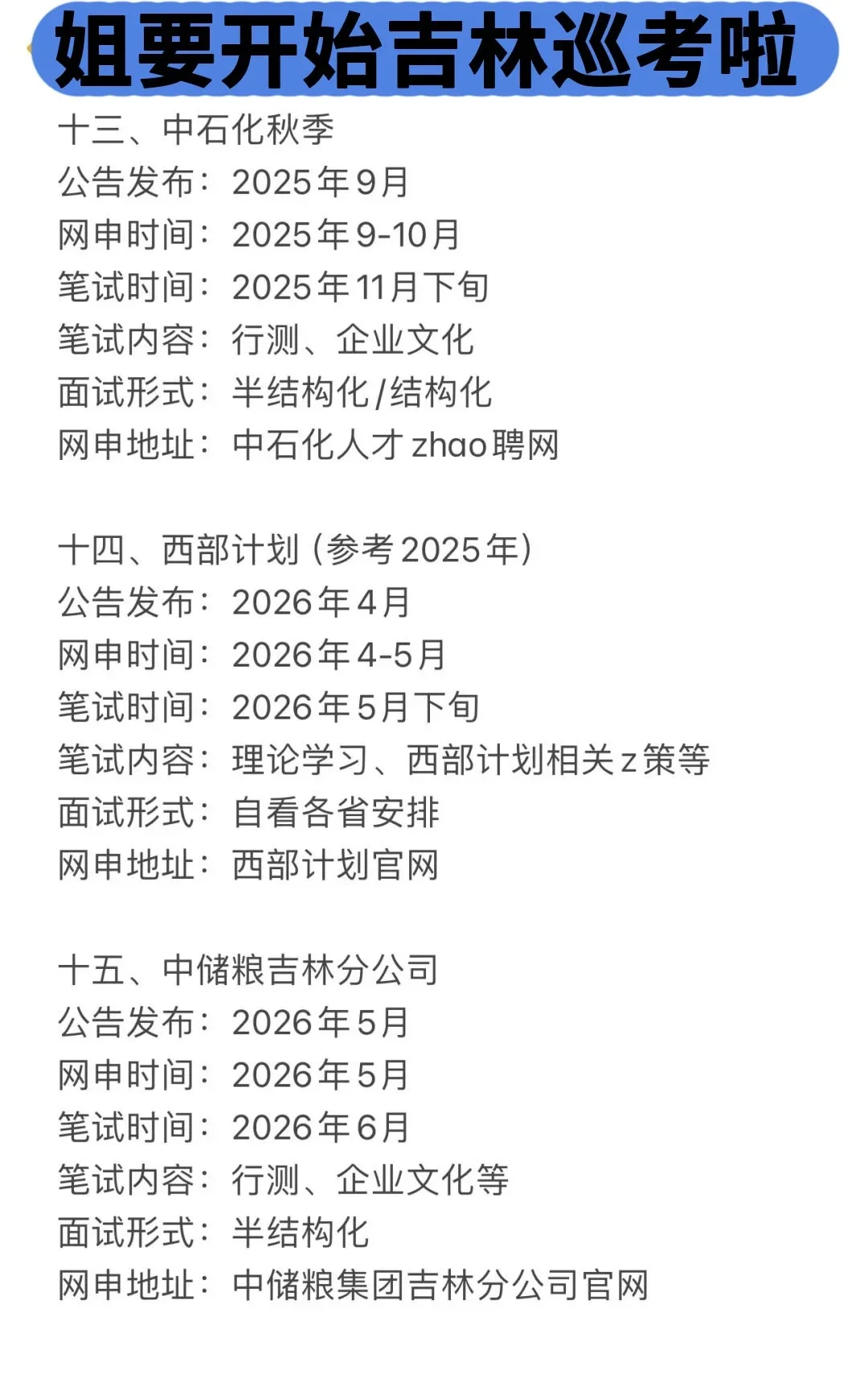 吉林同学的所有退路！！