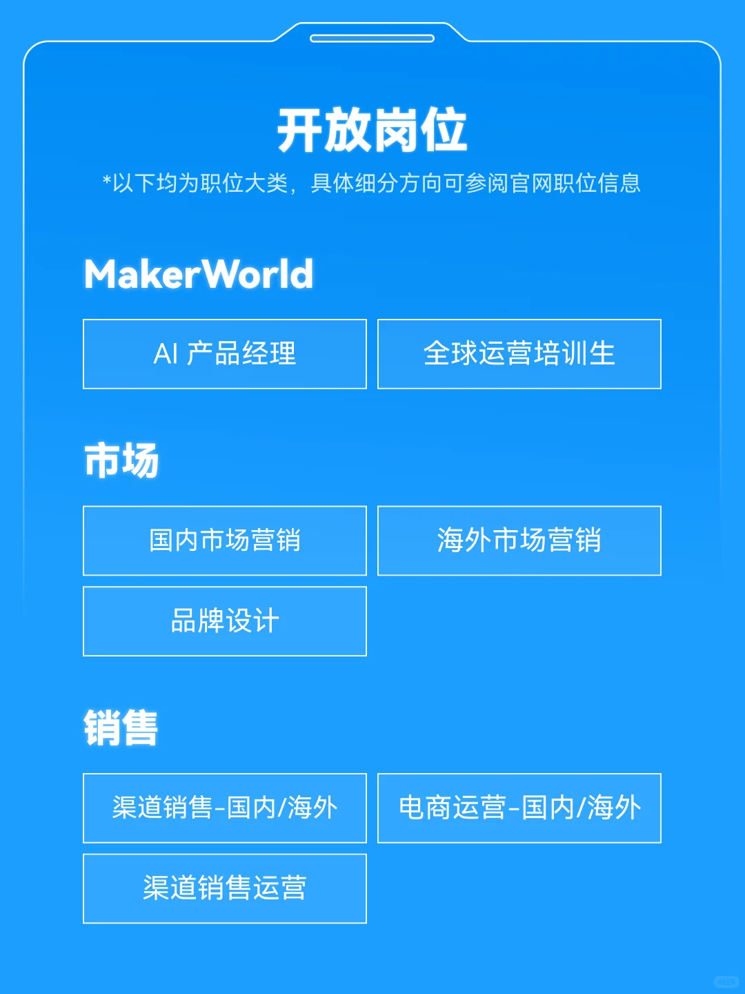 拓竹科技 2026 非研发类校招正式启动！