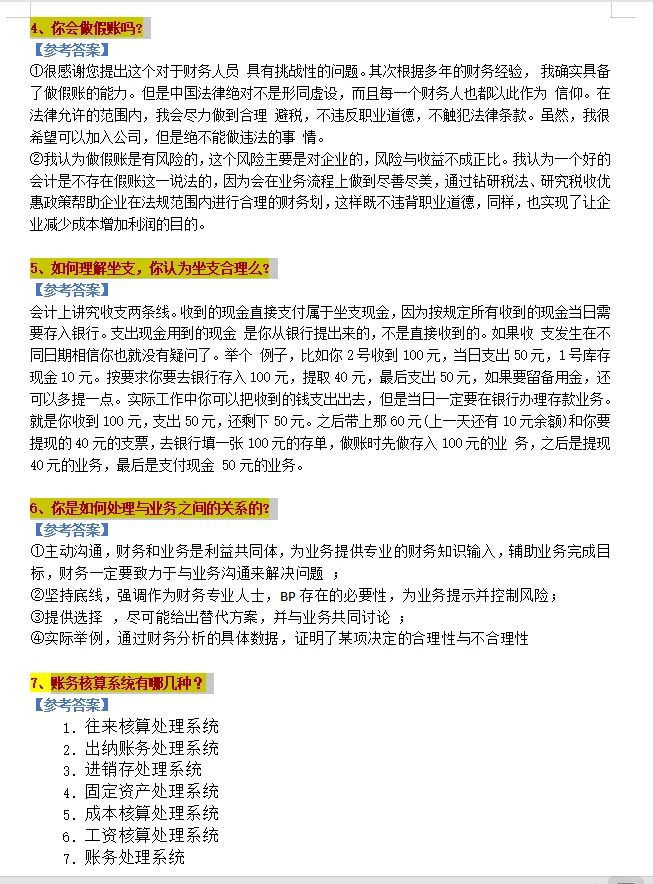 会计多去跑一些面试，面着面着就开窍了💡
