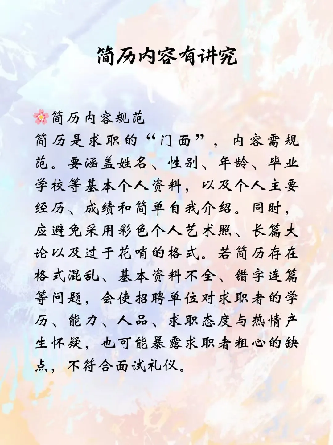 HR闺蜜偷偷告诉我：大学生求职简历也有礼仪