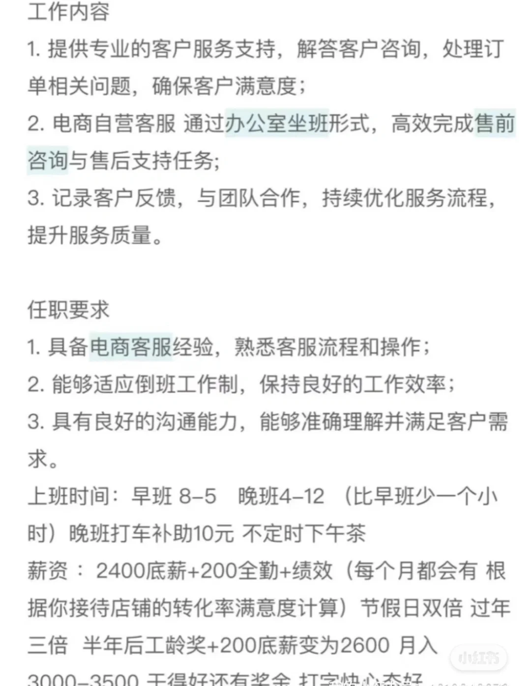 一份能用的电商客服岗位简历🔥
