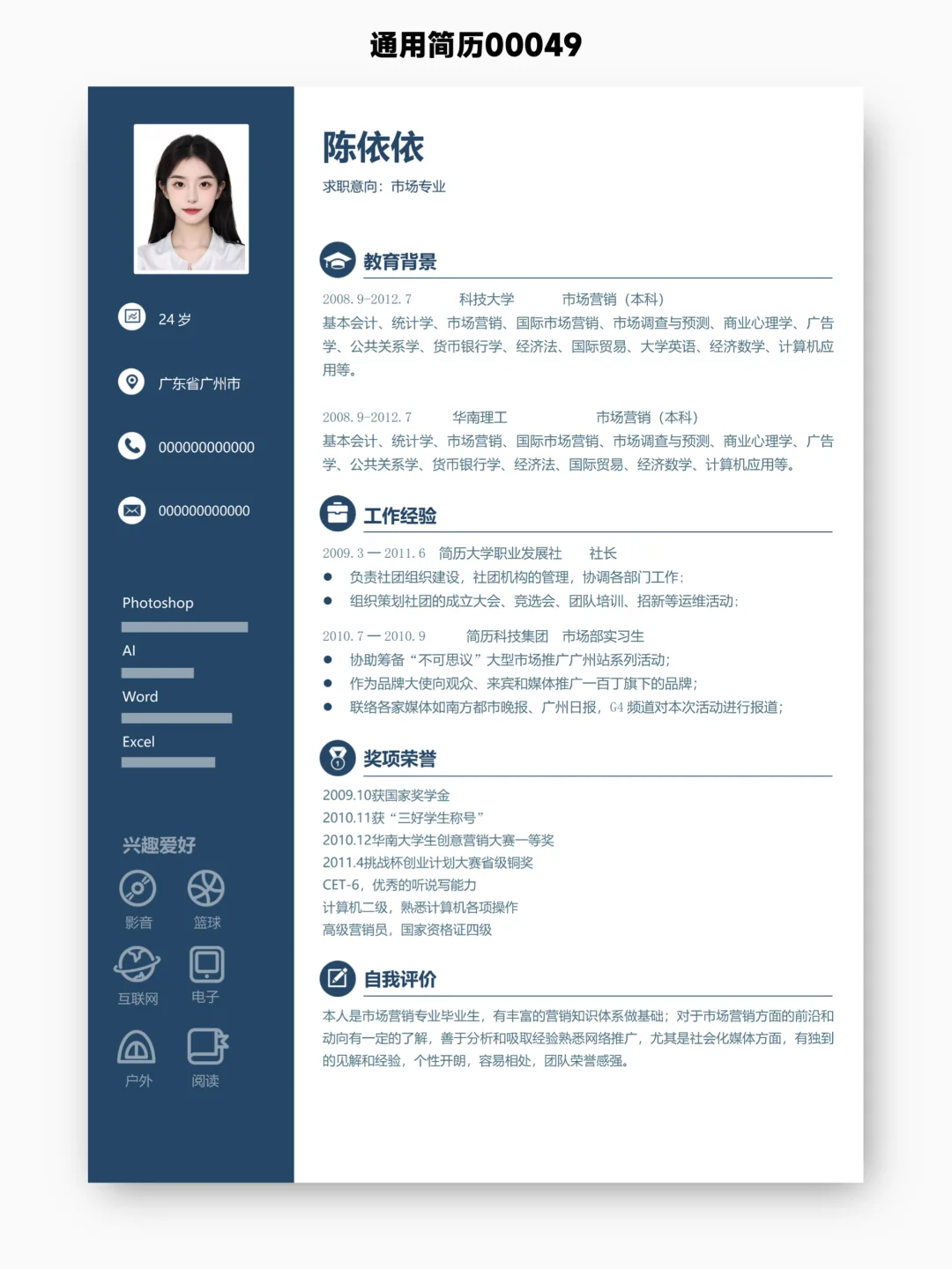 送你11份正式的简历，简洁干净总不会出错吧