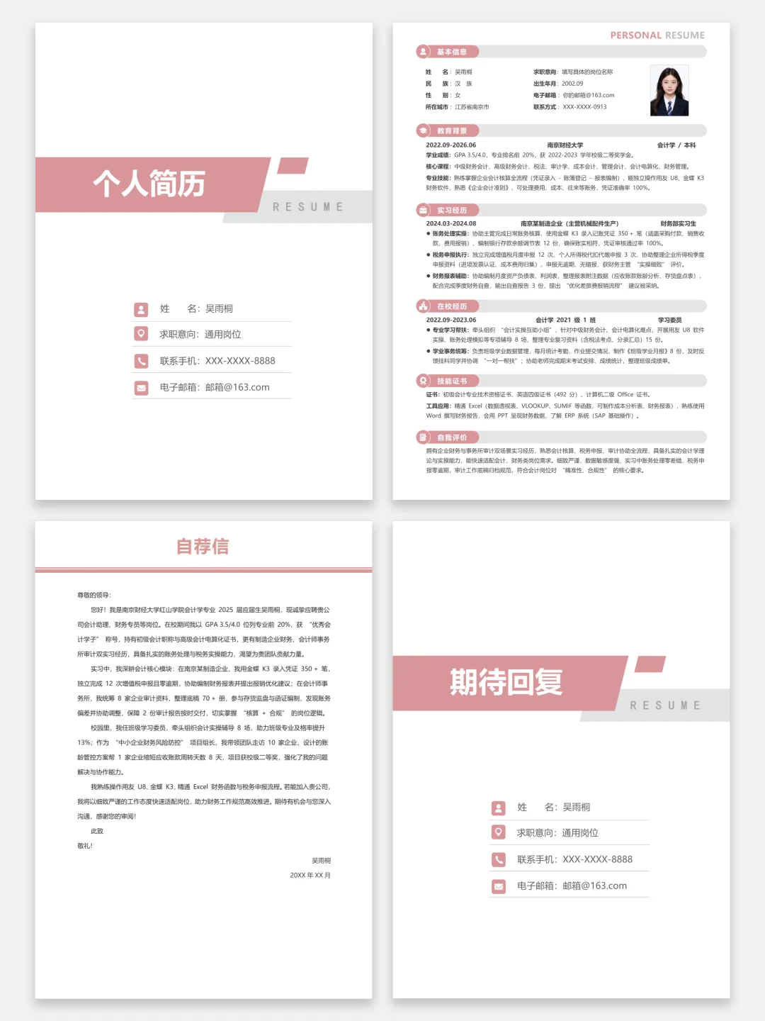 校招个人简历模板 | 手机可编辑也🆓