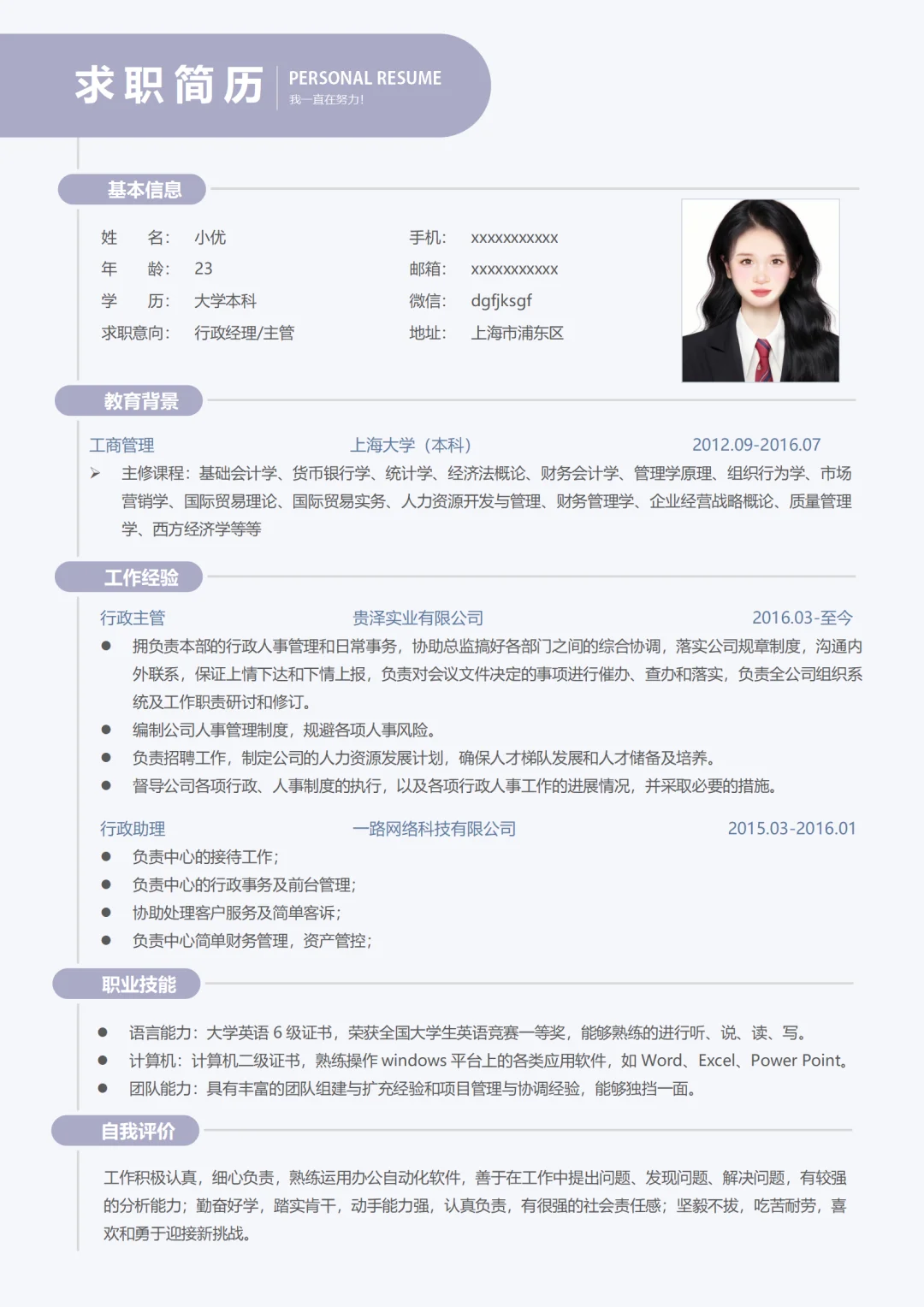 简历总被刷？我靠这份模板拿下心动offer！