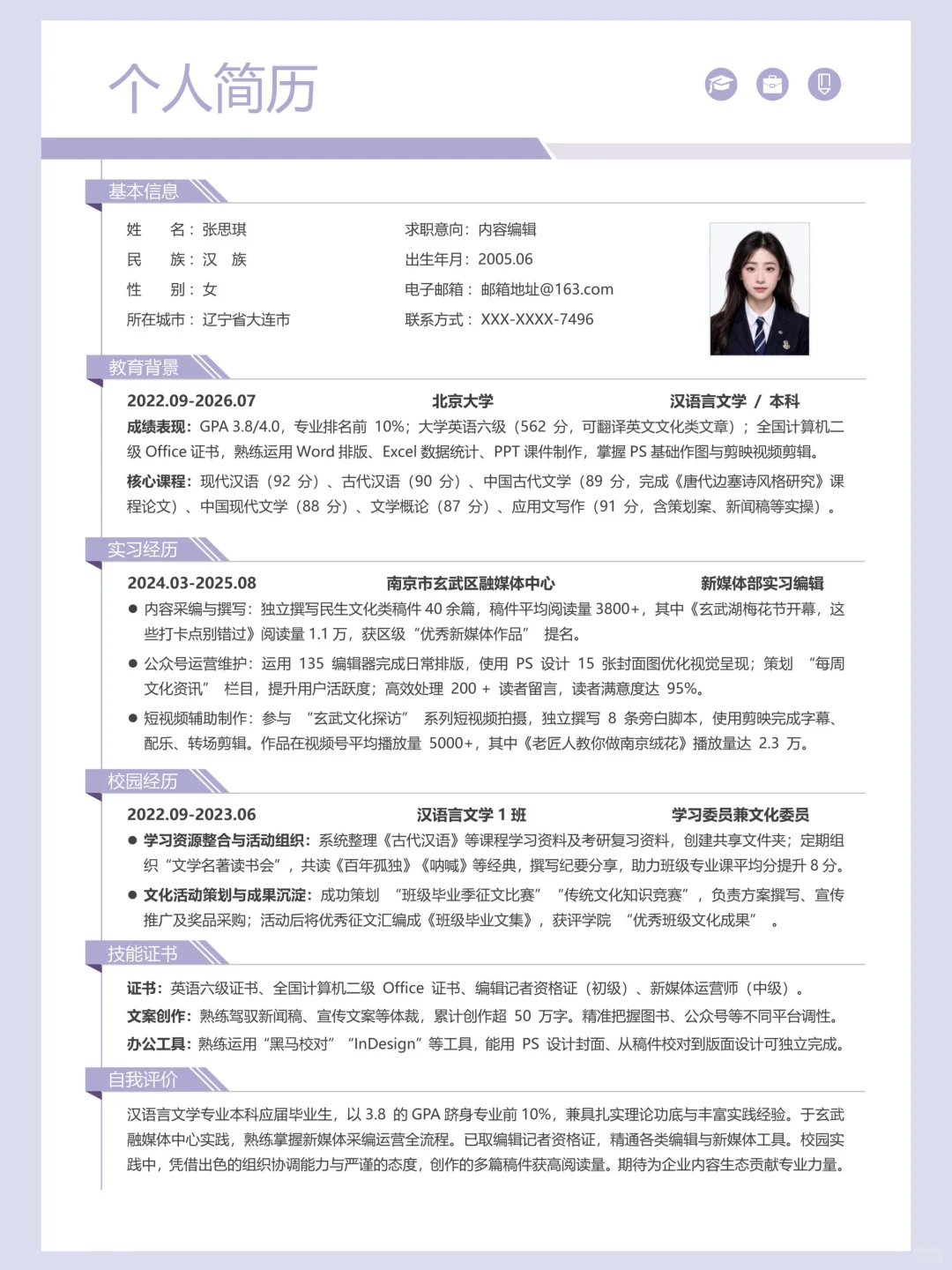 秋招求职简历模板| 超实用👍