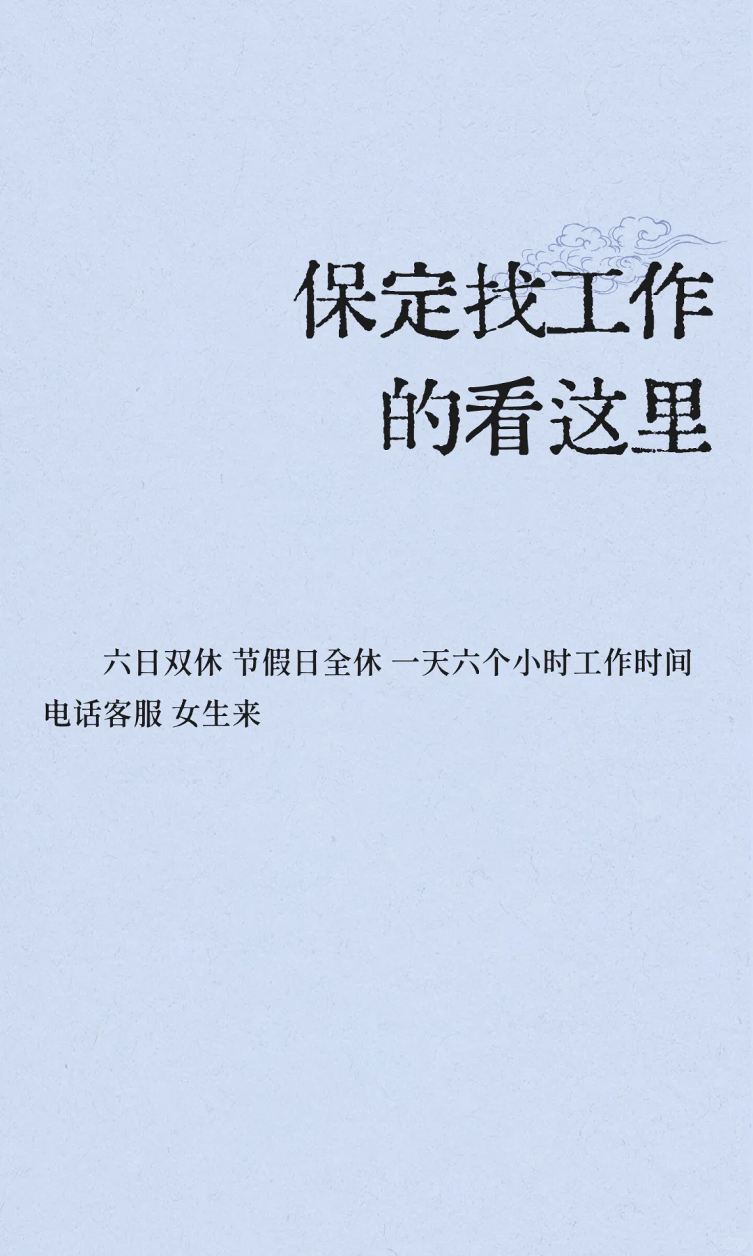 保定找工作的看这里
