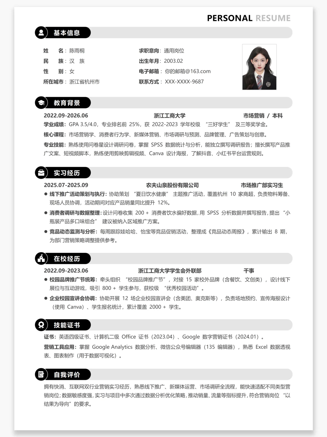 通用个人简历模板 | 🆓纯分享.自取
