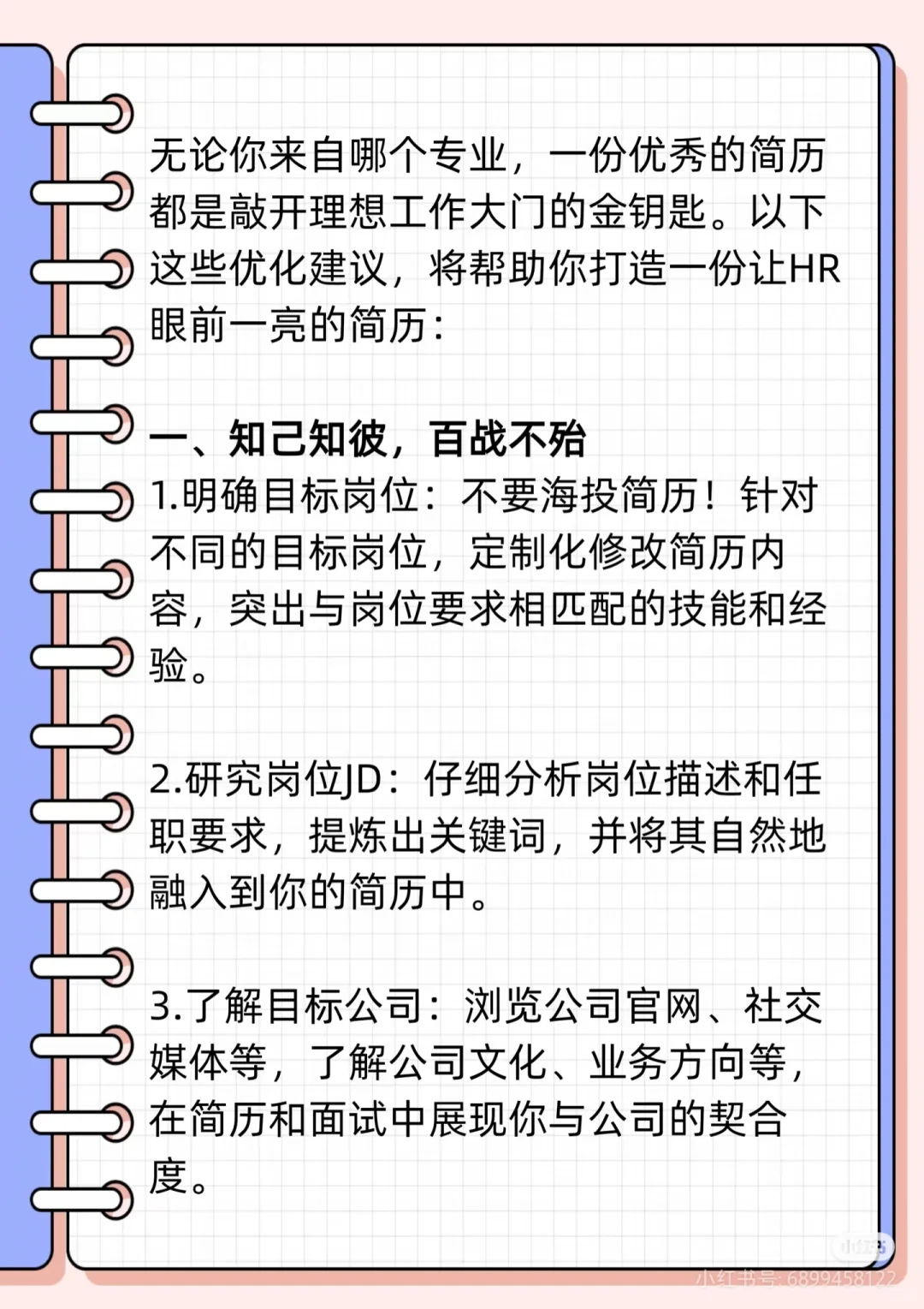 🔥《救命！这份简历让我一周收到8个面试