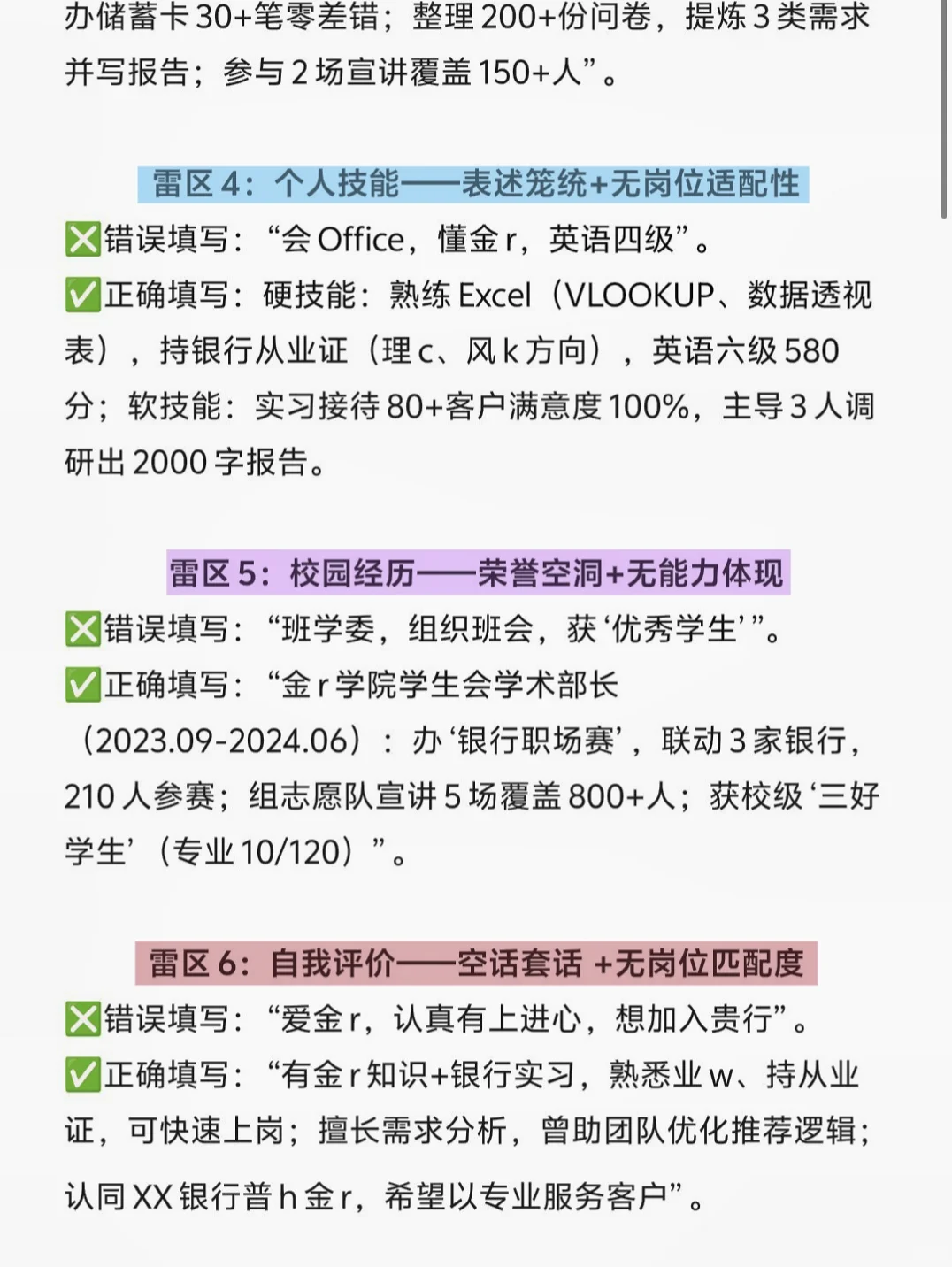 农行HR最反感的几种简历，网申可别写了...