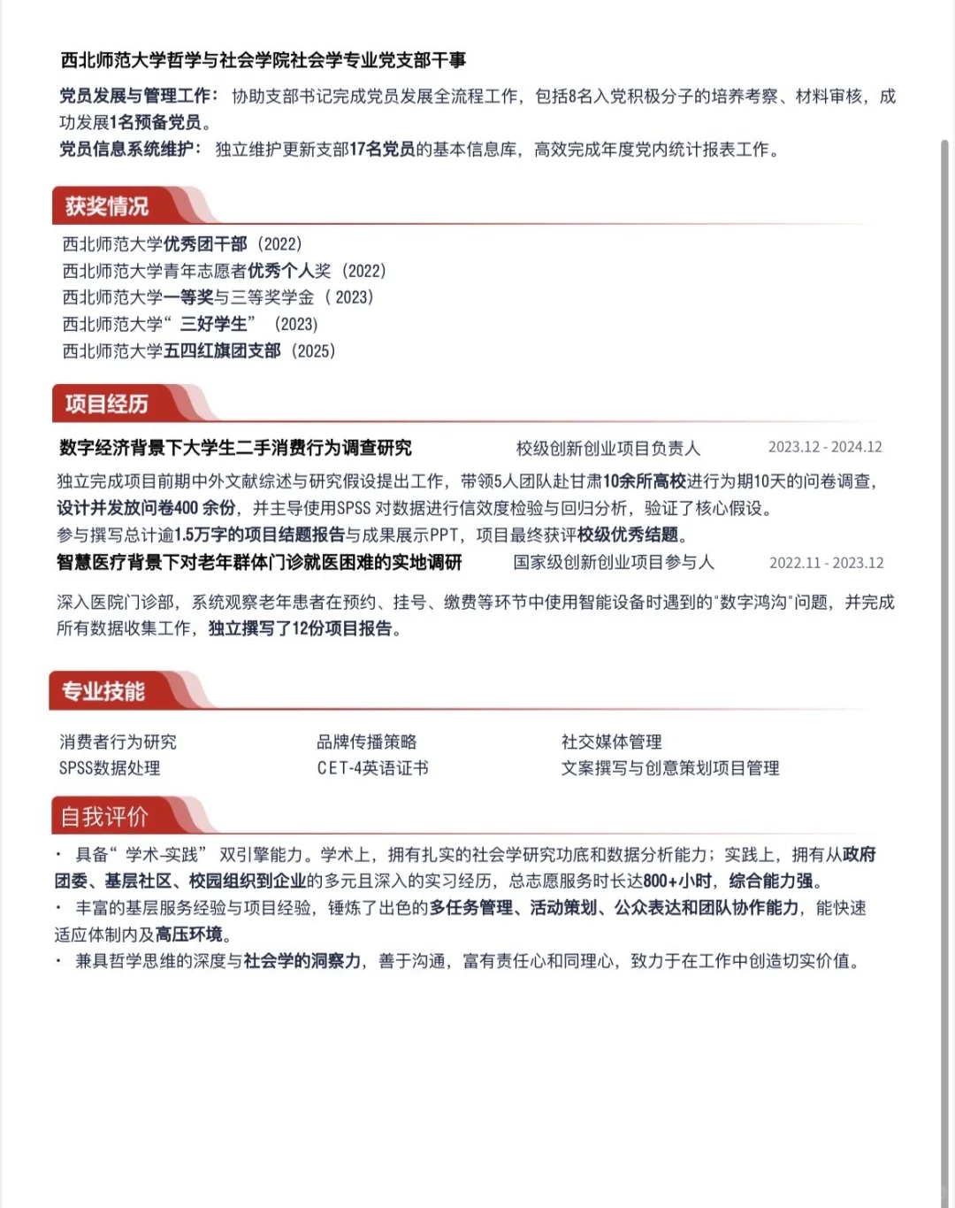 双非文科女改一晚上后的简历，求痛批！