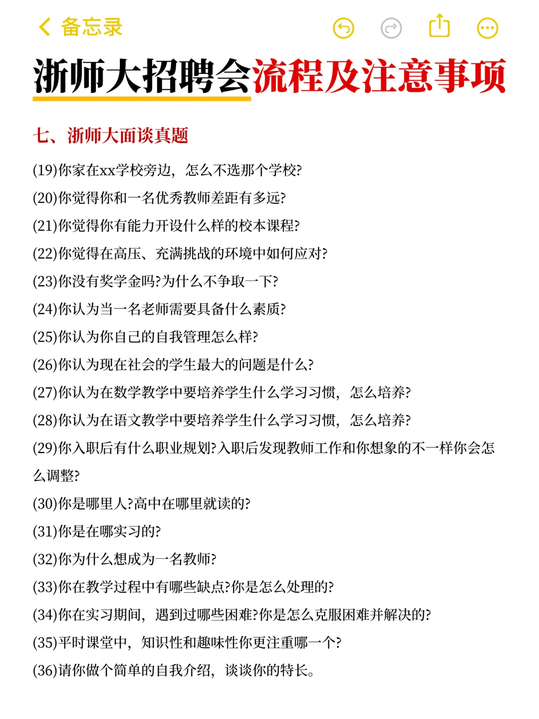 经验帖！11月8浙师大招聘会流程及面谈真题