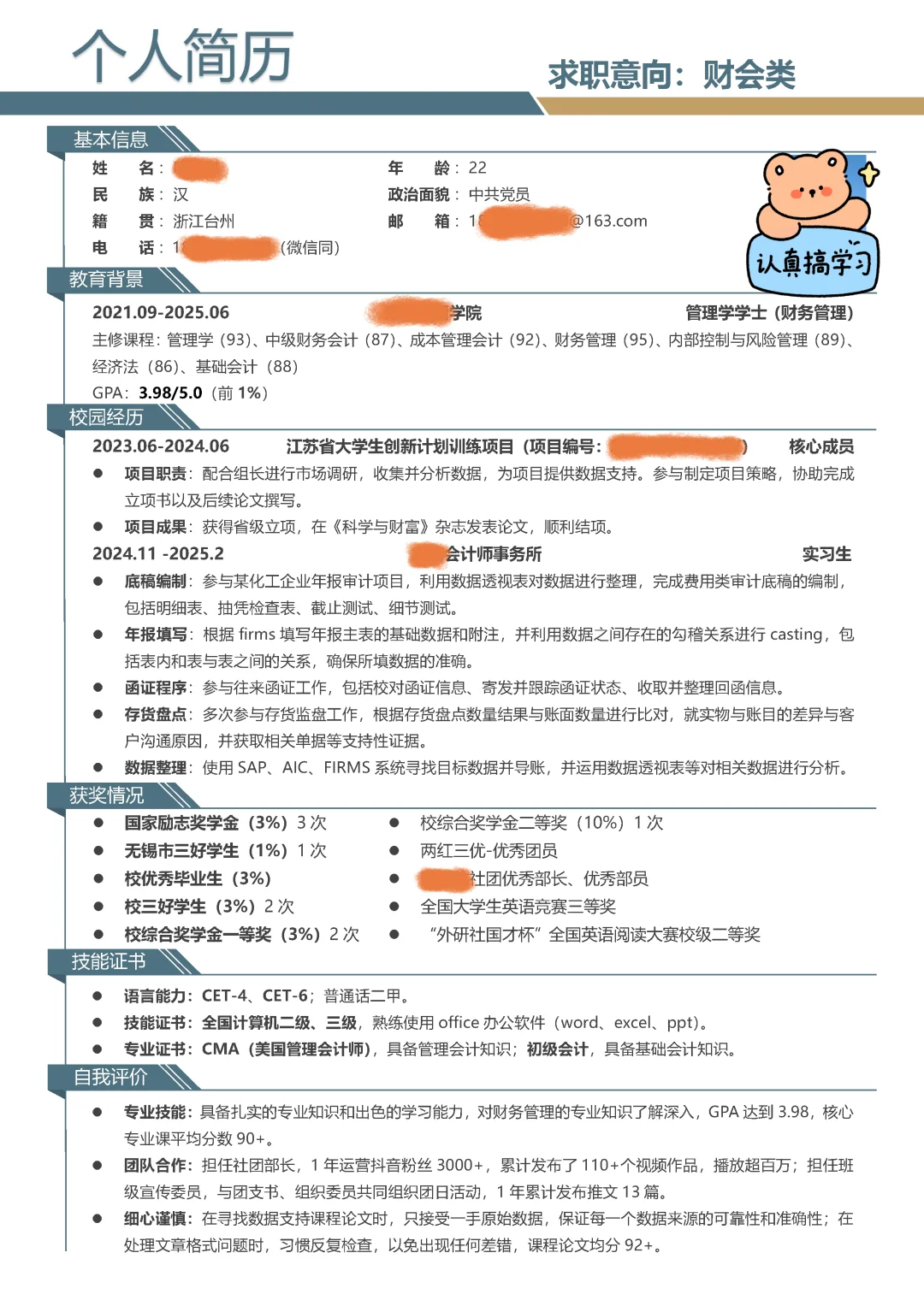 free share～简历模板