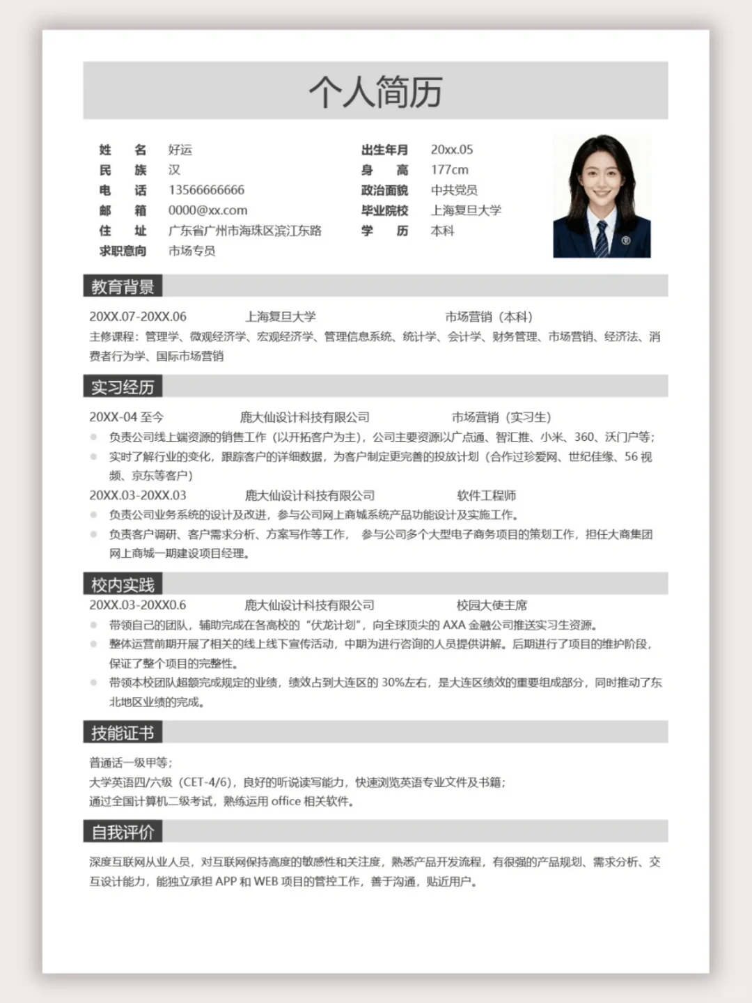 🌟超实用简历模板分享
