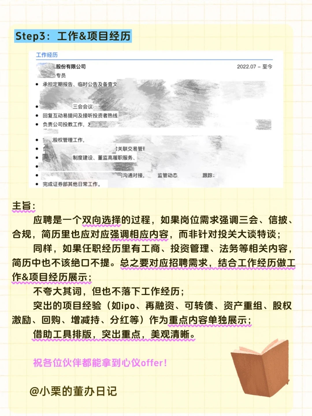 实操经验25｜证券事务专员简历怎么写
